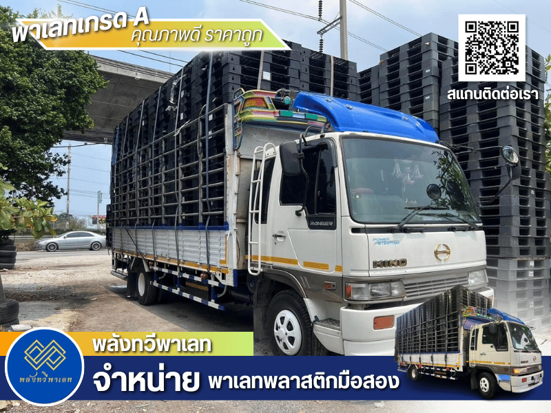 พาเลทพลาสติกพร้อมส่ง
