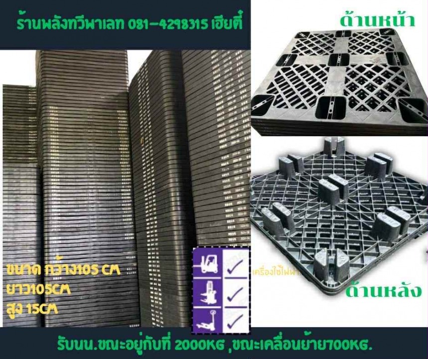 พาเลทพลาสติก