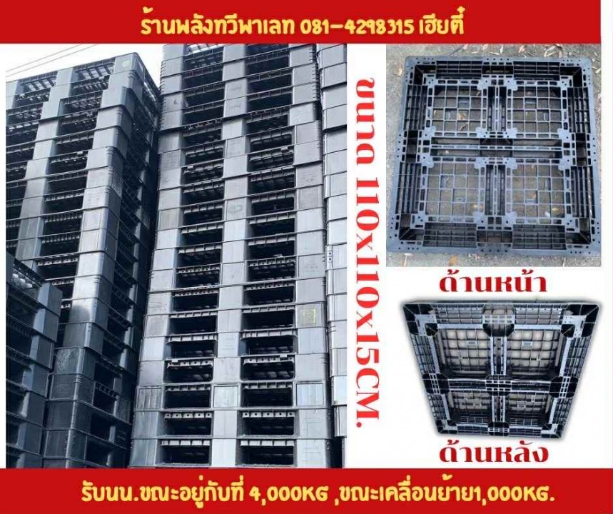 พาเลทพลาสติกใกล้ฉัน