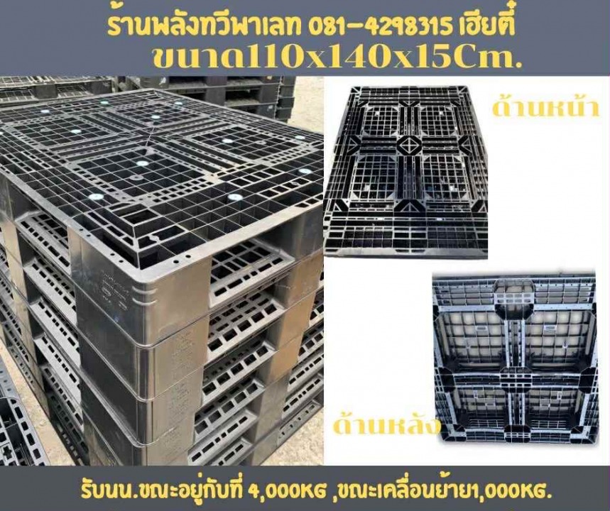 พาเลทพลาสติกมือสอง