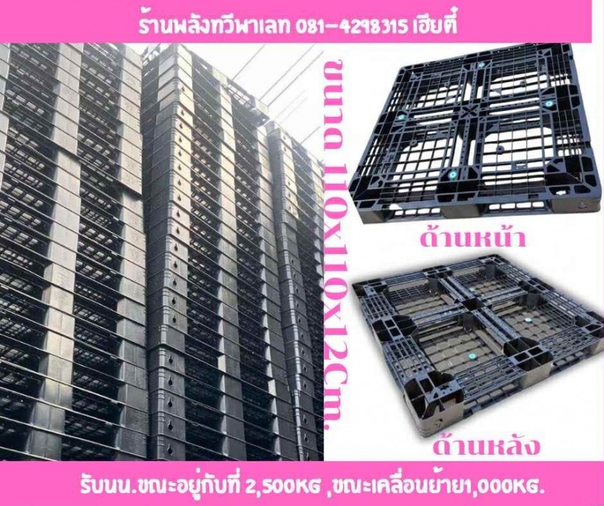 ราคาพาเลทพลาสติกมือสอง