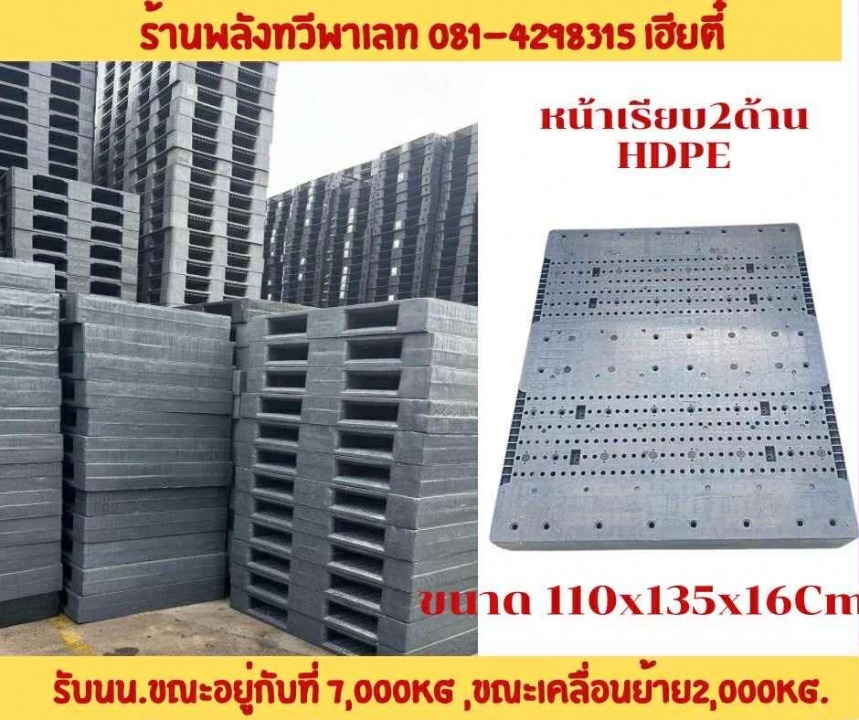 ร้านขายพาเลทพลาสติก
