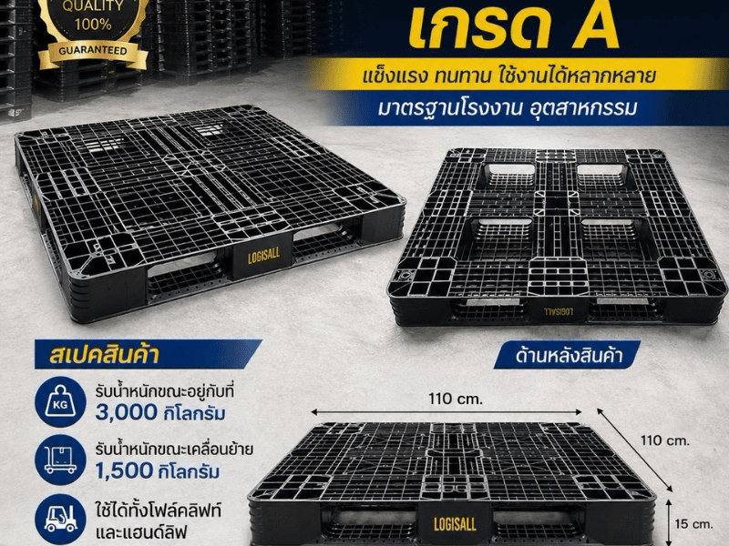 พาเลทพลาสติก  ฉะเชิงเทรา