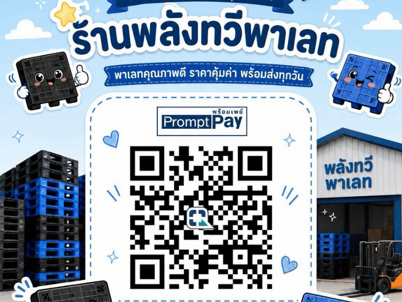 พาเลทพลาสติกเกรด A